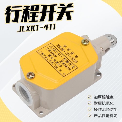 YBLX-K1/JLXK1-411行程限位开关