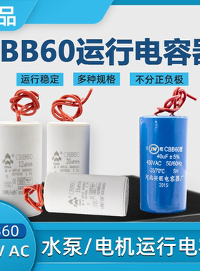 CBB60型电容器450V单相家用潜水泵气泵台钻洗衣机电动机启动电容