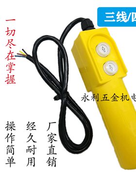 电动葫芦吊机开关220V家用下手柄