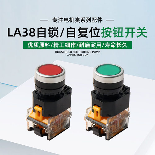 LA38-11BN按钮开关203/209B自复位圆形平头电源开关启动停止按钮