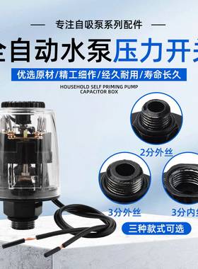 家用自吸泵增压泵水压开关