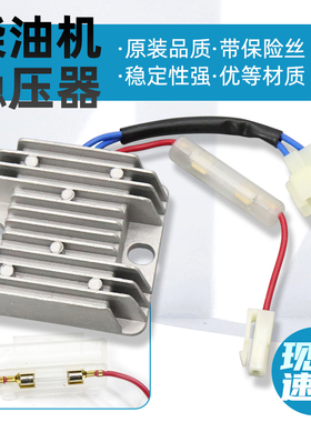 风冷柴油微耕机发电机稳压器173F178F186F188F192F充电调节调压器