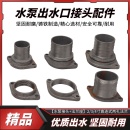 潜水泵出水口接头2寸3寸4寸污水泵大变小直连式 大元 两孔法兰接头