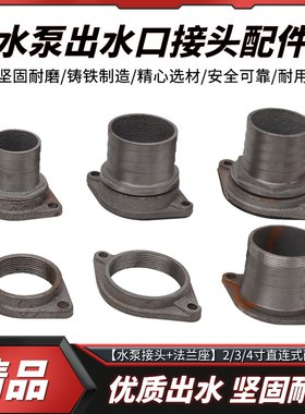 大元潜水泵污水泵二两孔法兰接头