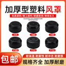 2.2 1.5 7.5KW塑料外壳后盖风帽 电机水泵风罩0.55 5.5 0.75