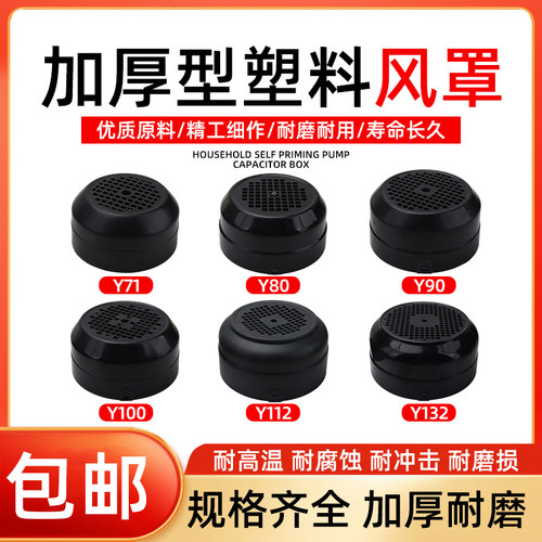 电机水泵风罩塑料外壳