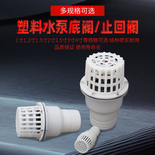 水泵底阀止回阀进水管塑料过滤网