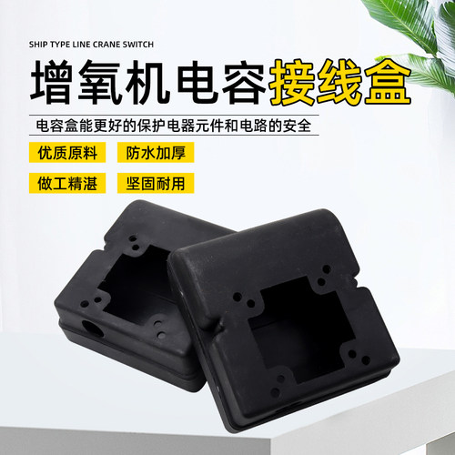 鱼塘增氧机接线盒电容盒塑料