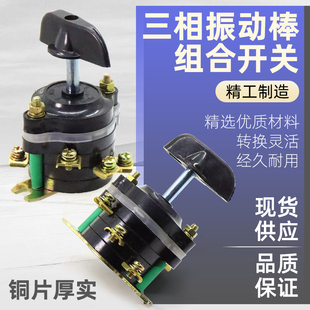 三相混凝土振动器开关振动棒振捣棒震动电机配件旋转钮转组合开关