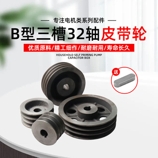 三槽B型皮帶輪外80 300內(nèi)經(jīng)32軸電機馬達三角皮帶盤傳動皮帶輪3槽