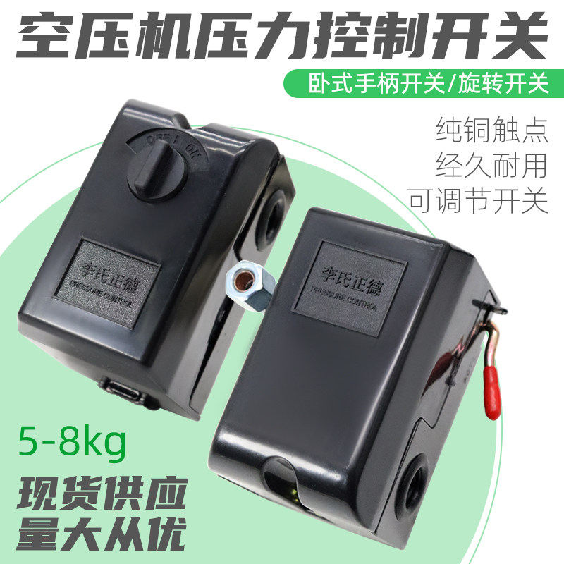 空压机配件气压开关卧式空气压缩机打气泵自动压力控制器启动开关