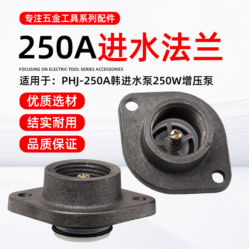 PHJ-250A韩进水泵配件进水口接头