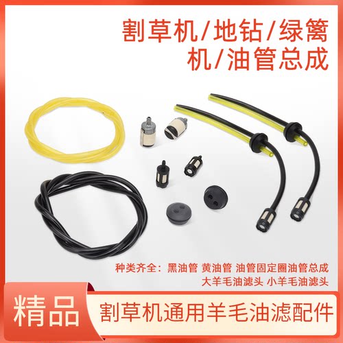 割草机汽油管打草割灌绿篱机通用
