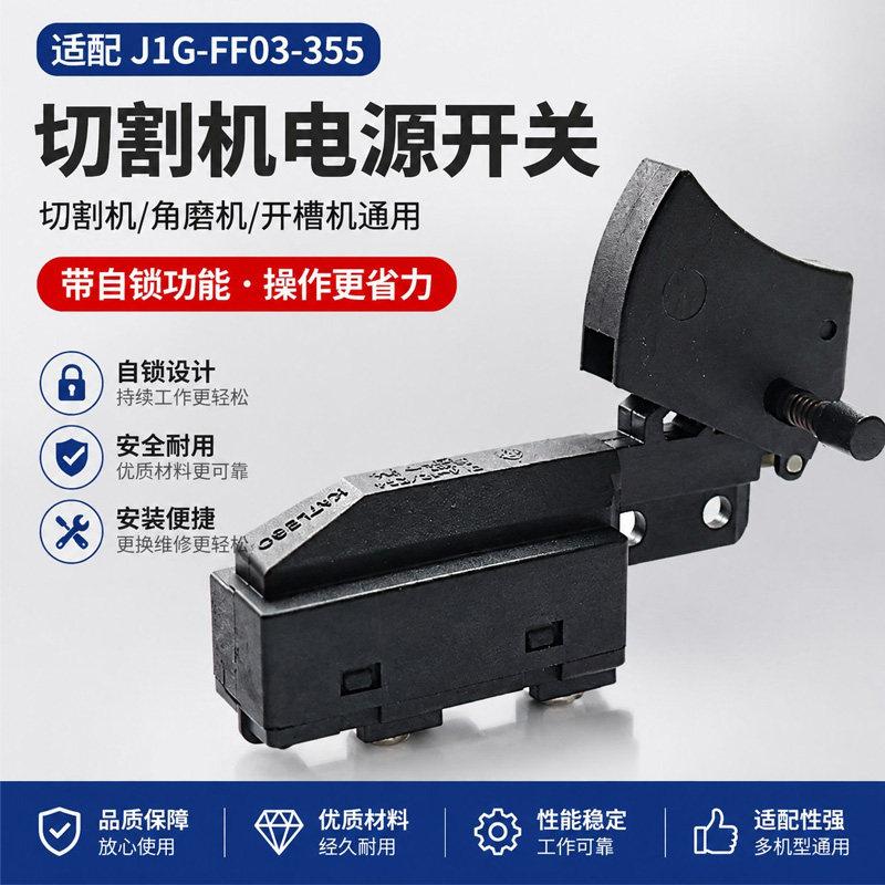 J1G‑FF03‑355型材切割机开关图片