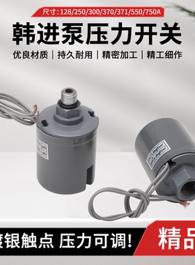 韩进水泵压力开关PHj-250A300A370A全自动增压泵循环泵压力控制器