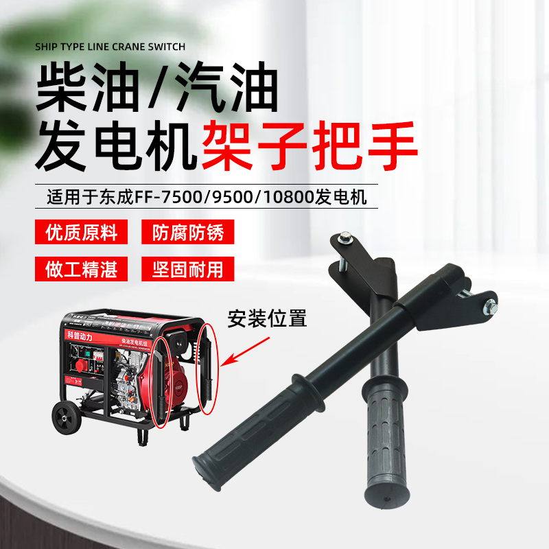 柴油/汽油发电机推杆推车把手2-3KW 5-8千瓦配件架子推杆把手手柄