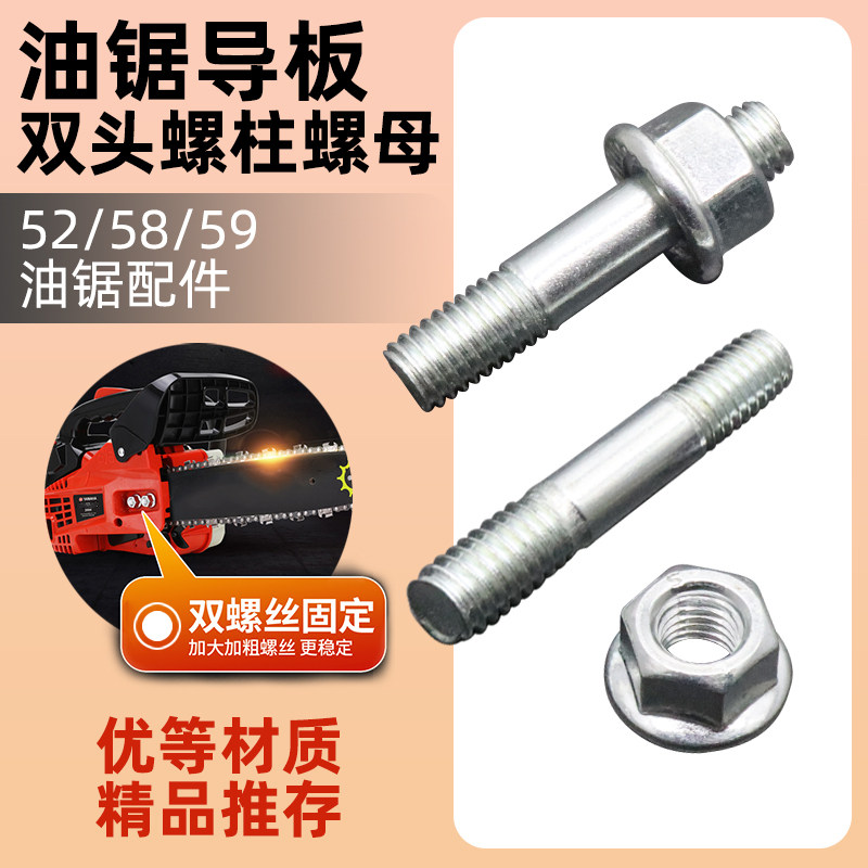 油锯导板压板螺母双头螺丝螺杆汽油伐木锯通用刹车板固定13号螺冒,鲜花速递/花卉仿真/绿植园艺,手工锯,淘宝优惠券,粉丝福利购,淘宝优惠卷