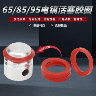 65A大电镐活塞胶圈85/95型大功率电搞气缸皮圈橡胶密封圈通用配件