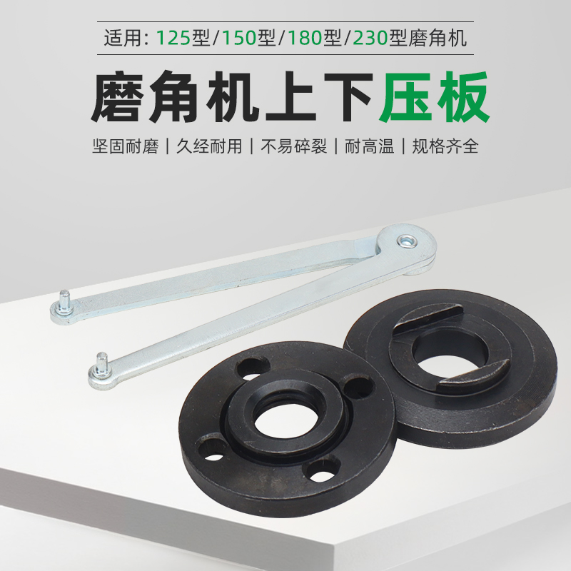 125/150/180/230角磨机压板压盖