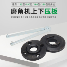 大角磨机压板压盖125/150/180/230型抛光机打磨光机上下夹具夹板