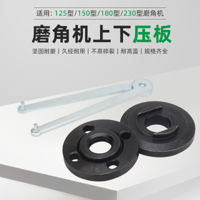 125/150/180/230角磨机压板压盖