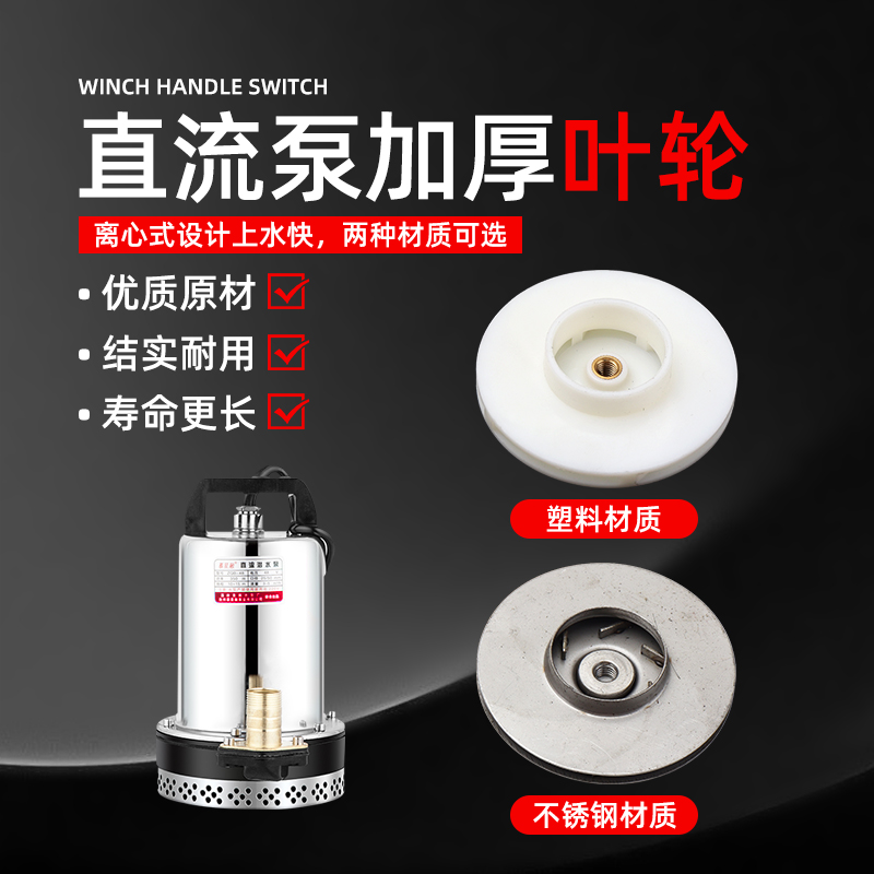 直流泵潜水泵塑料叶轮