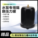 日井全自动增压泵配件自吸泵压力罐水泵气包2L气压罐储气罐膨胀罐