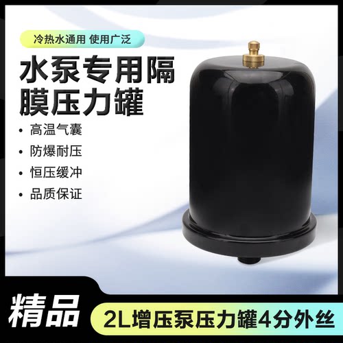 增压泵自吸泵储气压力罐2L气压罐