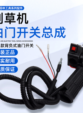 背负式本田割草机油门拉线139/GX35打草机油门线控制手柄熄火开关
