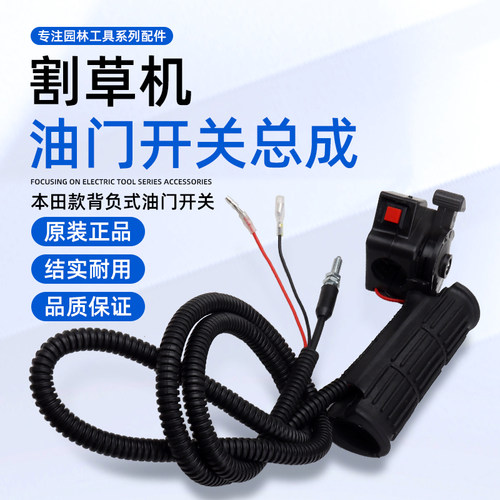 背负式本田割草机油门拉线