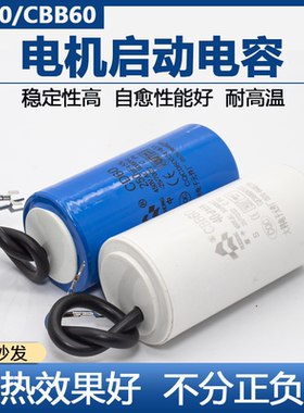 电机CD60型启动电容器单相双值电动机空压机马达CBB60运转电容450