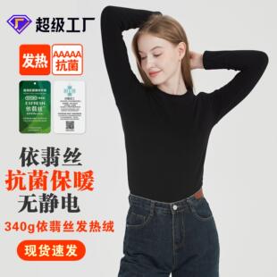 依翡丝吸湿发热t恤女圆领5A抗菌腈纶长袖机洗外穿纯色保暖t恤女