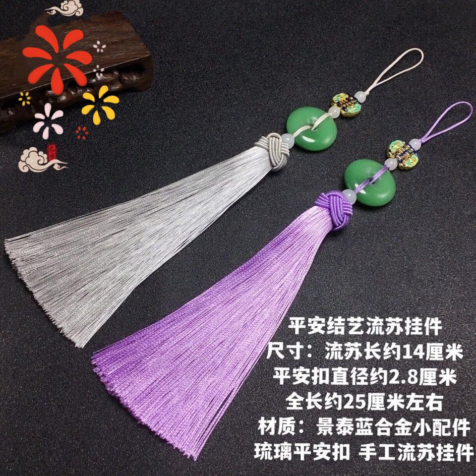 流苏穗子吊坠古风汉服配饰旗袍