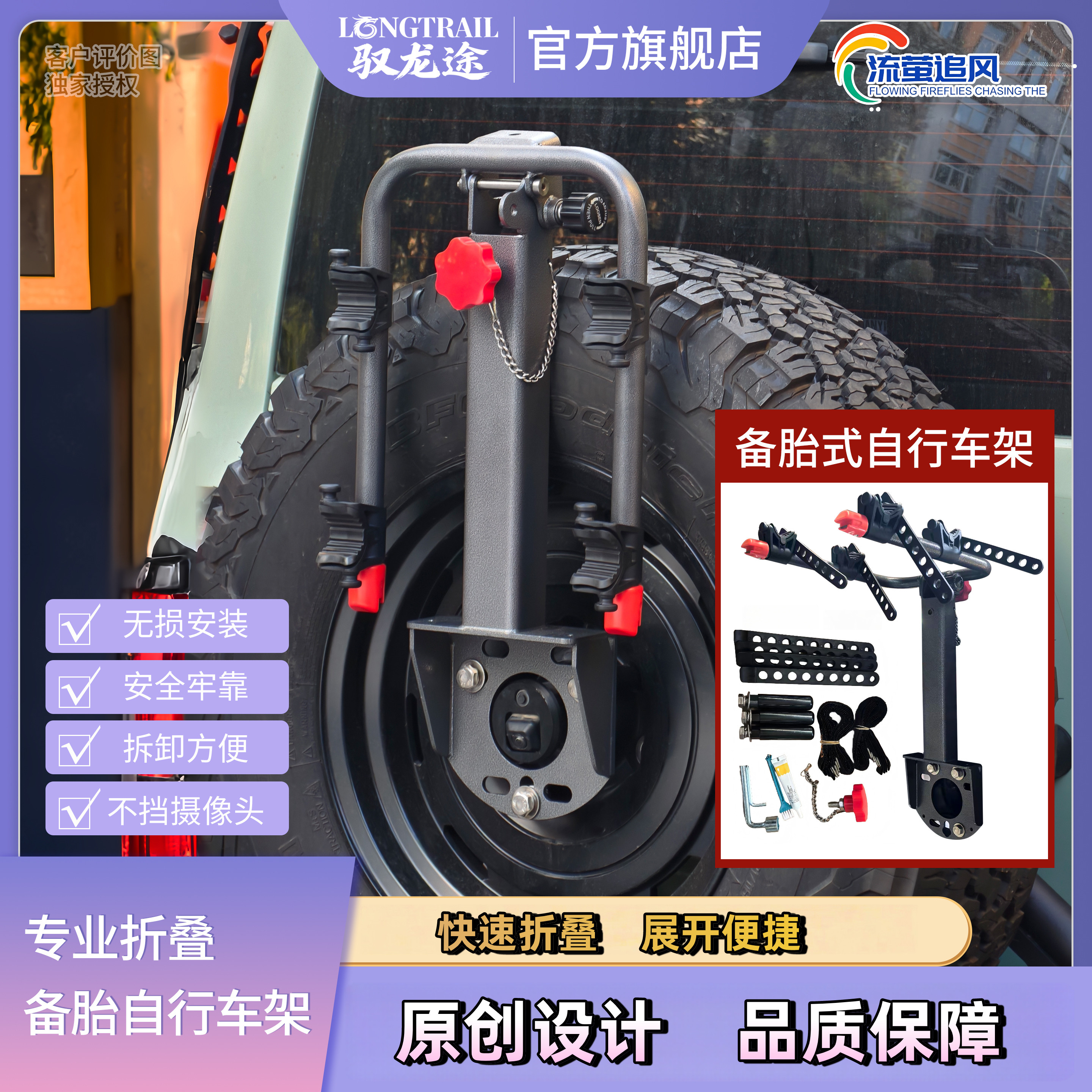 牧马人折叠汽车备胎式自行车架