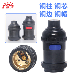 E27螺口灯头带开关铜芯加厚机床工作灯头车床管接灯口灯座吊灯头