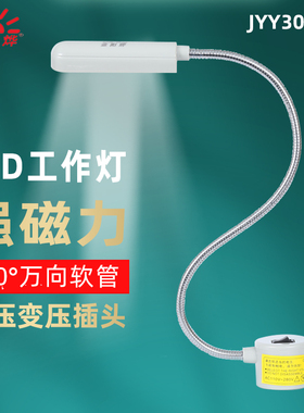 led强磁性座机床工作灯吸铁石维修机器工厂工业工作台照明灯台灯