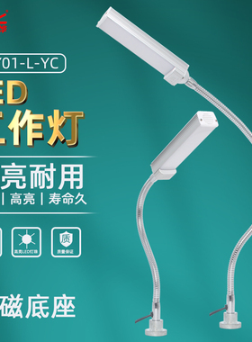 LED灯工作灯机床灯磁性座吸铁台灯机器机械设备照明灯JYY01-L-YC