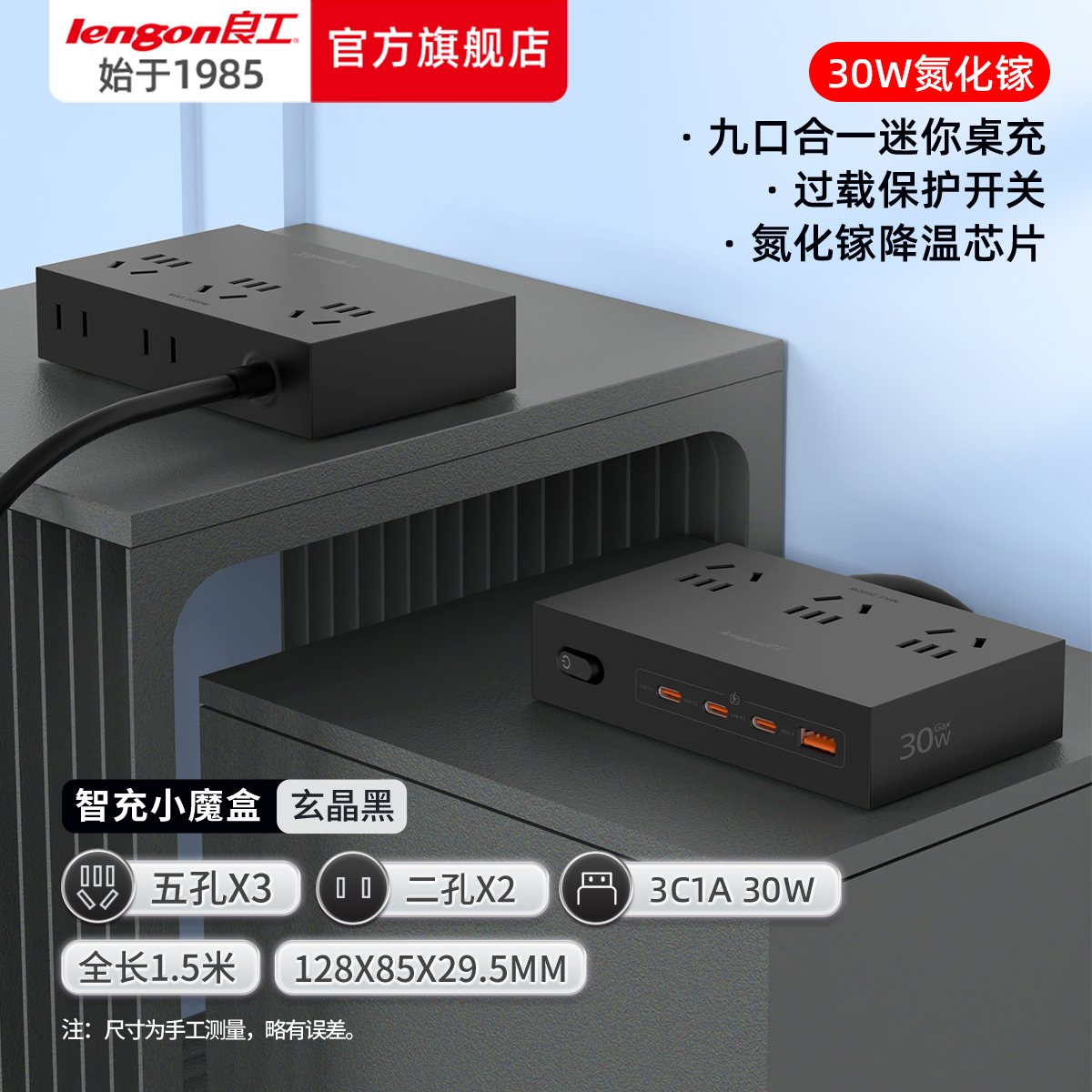 良工快充小魔盒接线板