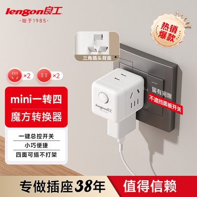 良工魔方转换器一转四