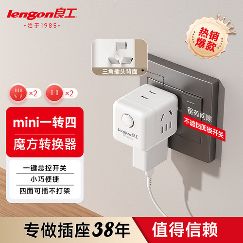 良工魔方转换器一转四