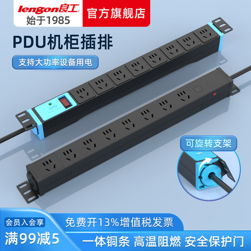 良工防雷大功率pdu机柜插座