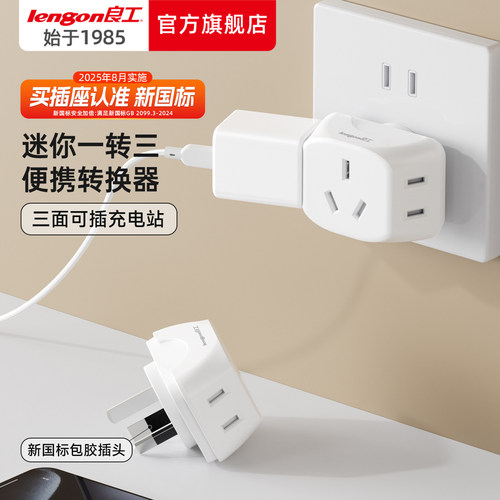 良工转换器插座插头一转三多功能家用无线插排多孔扩展排插迷你