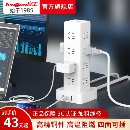 立式4面插孔节省空间智能闪充