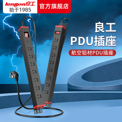 良工pdu机柜插座大功率机房工业插排工程商场插接线 线板铝合金防