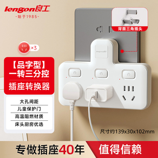 良工转换器插座插头一转三分控功能家用无线插排多孔Q813扩展插排