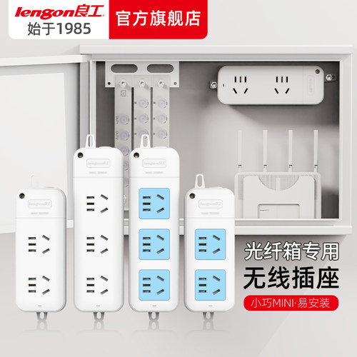 良工家用弱电箱插线板