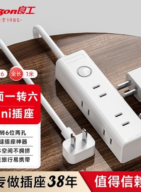 N160良工两极迷你多功能小巧插座孔插排插线板插板接线板家用排插