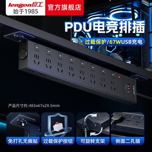 良工分控pdu机柜插座排插67W快充桌下电竞接线插线板防雷插排
