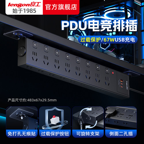 良工分控pdu机柜插座排插67W快充桌下电竞接线插线板防雷插排