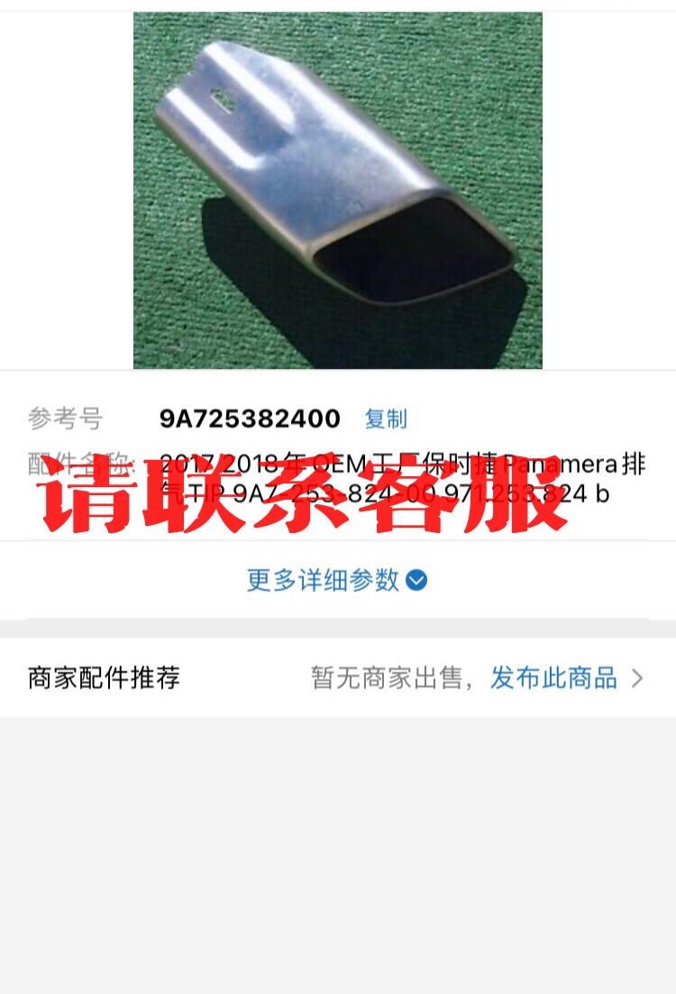 保时捷尾喉议价出售